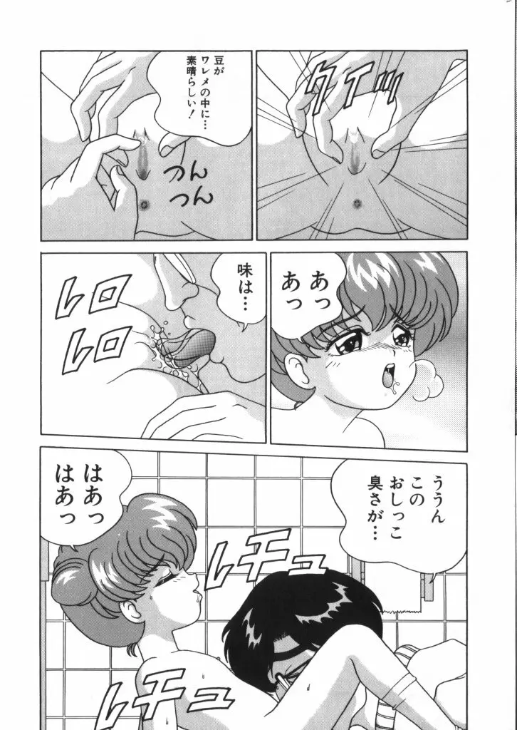 妖精日記 第2号 Page.121