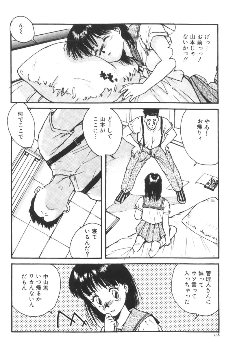 かたせ日誌 Page.109