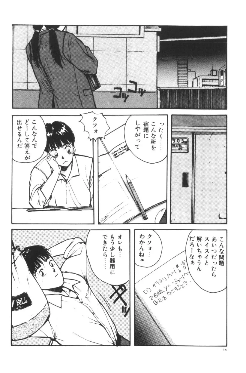 かたせ日誌 Page.25