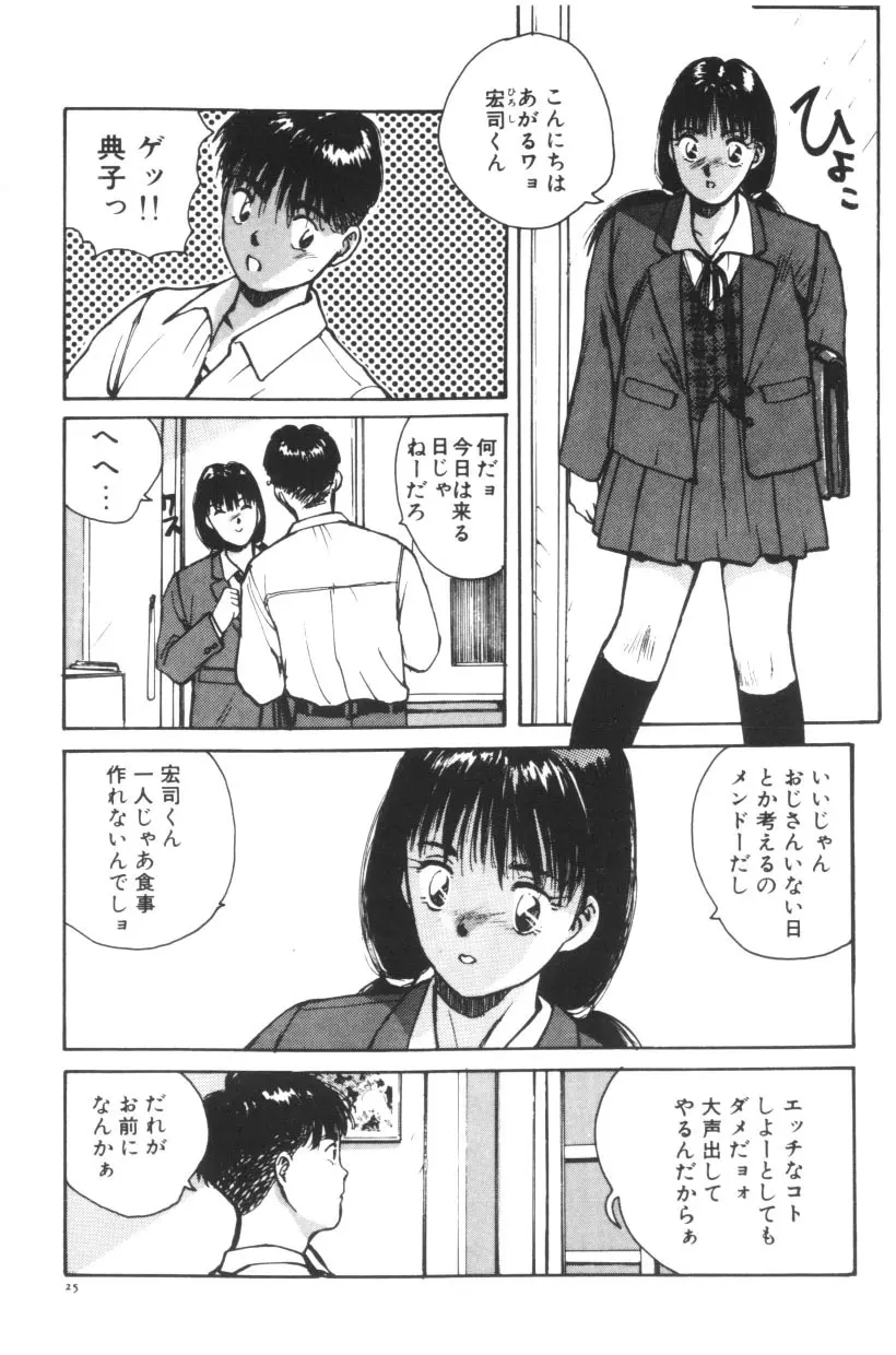 かたせ日誌 Page.26