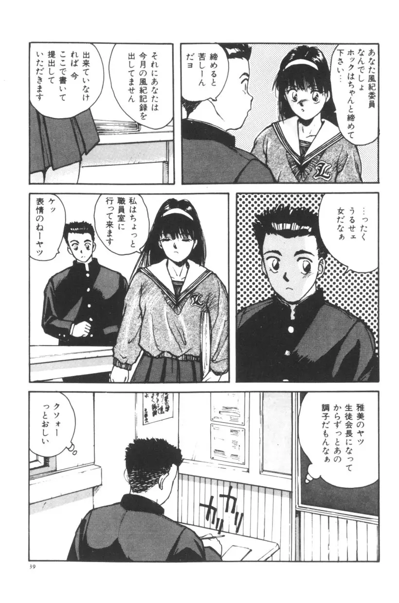 かたせ日誌 Page.40