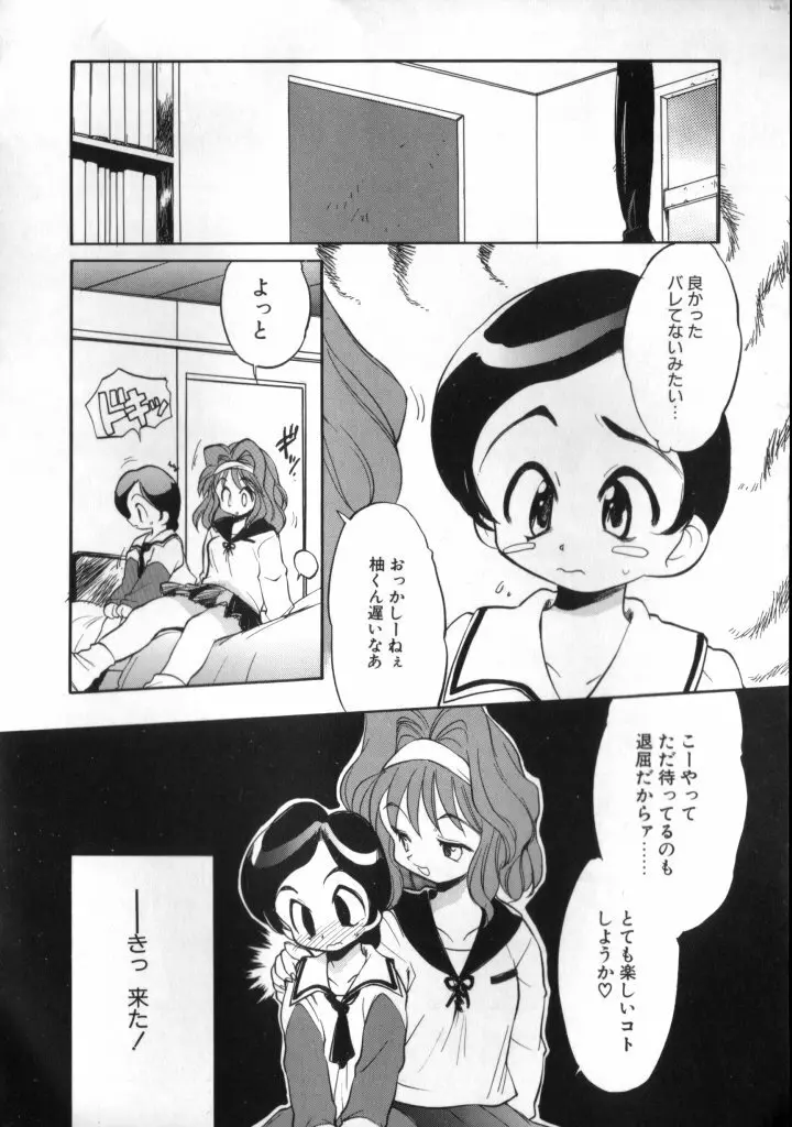 Sisterly Love Page.23