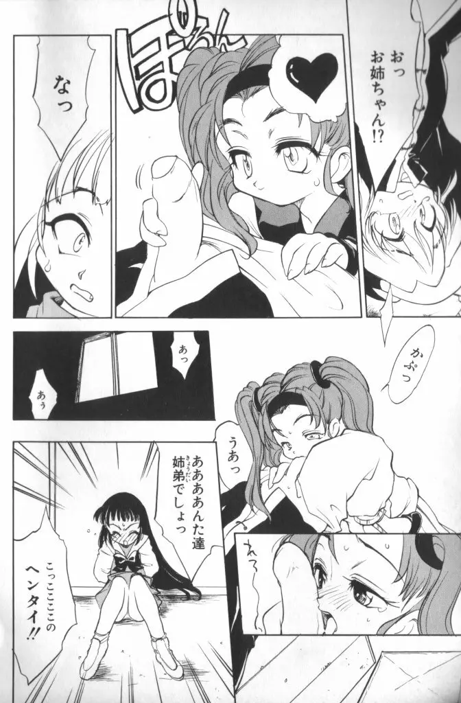 Sisterly Love Page.45