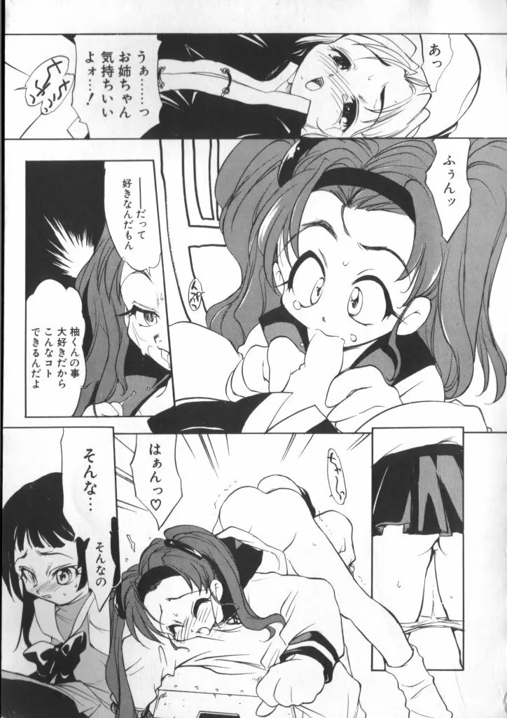 Sisterly Love Page.46