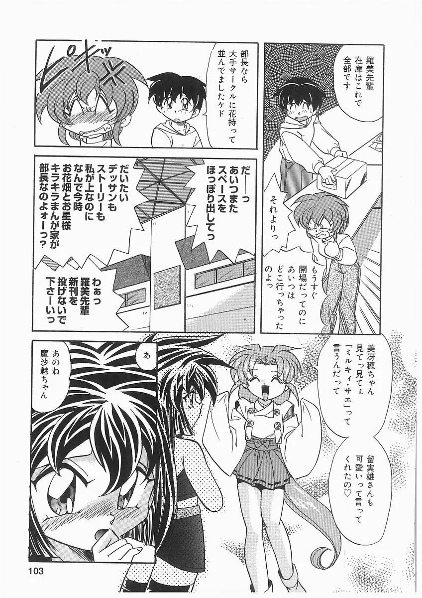 天使の羽と悪魔の黒マント Page.103