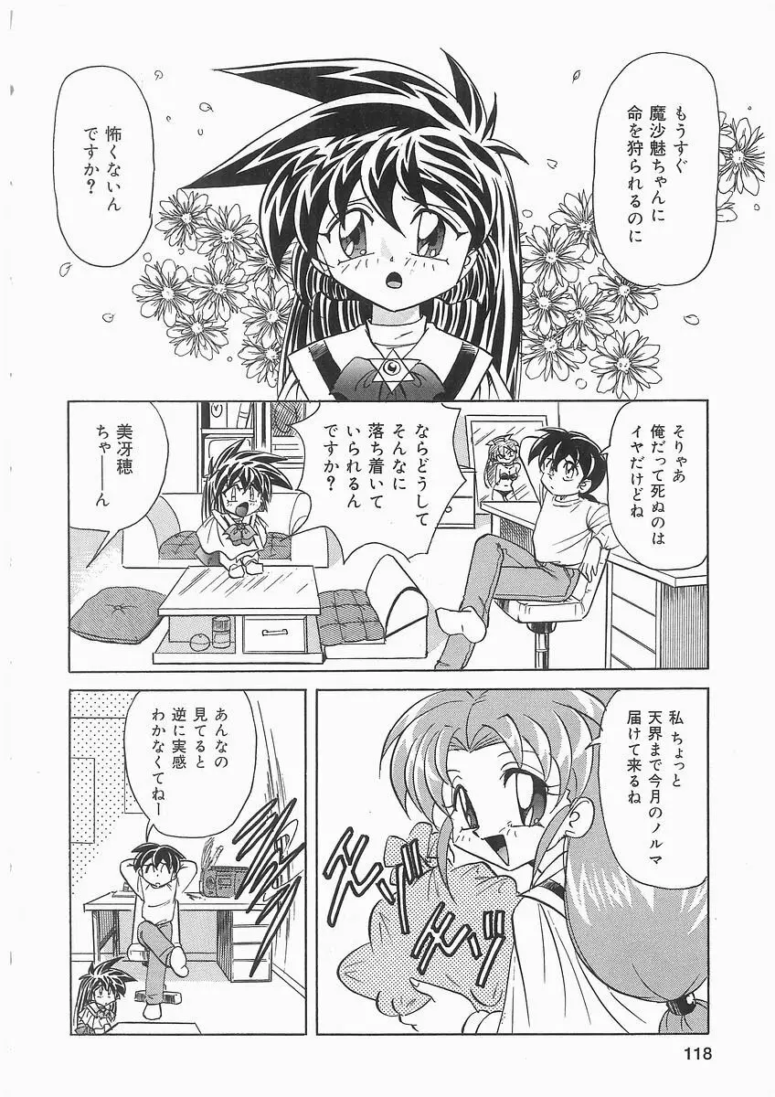 天使の羽と悪魔の黒マント Page.118