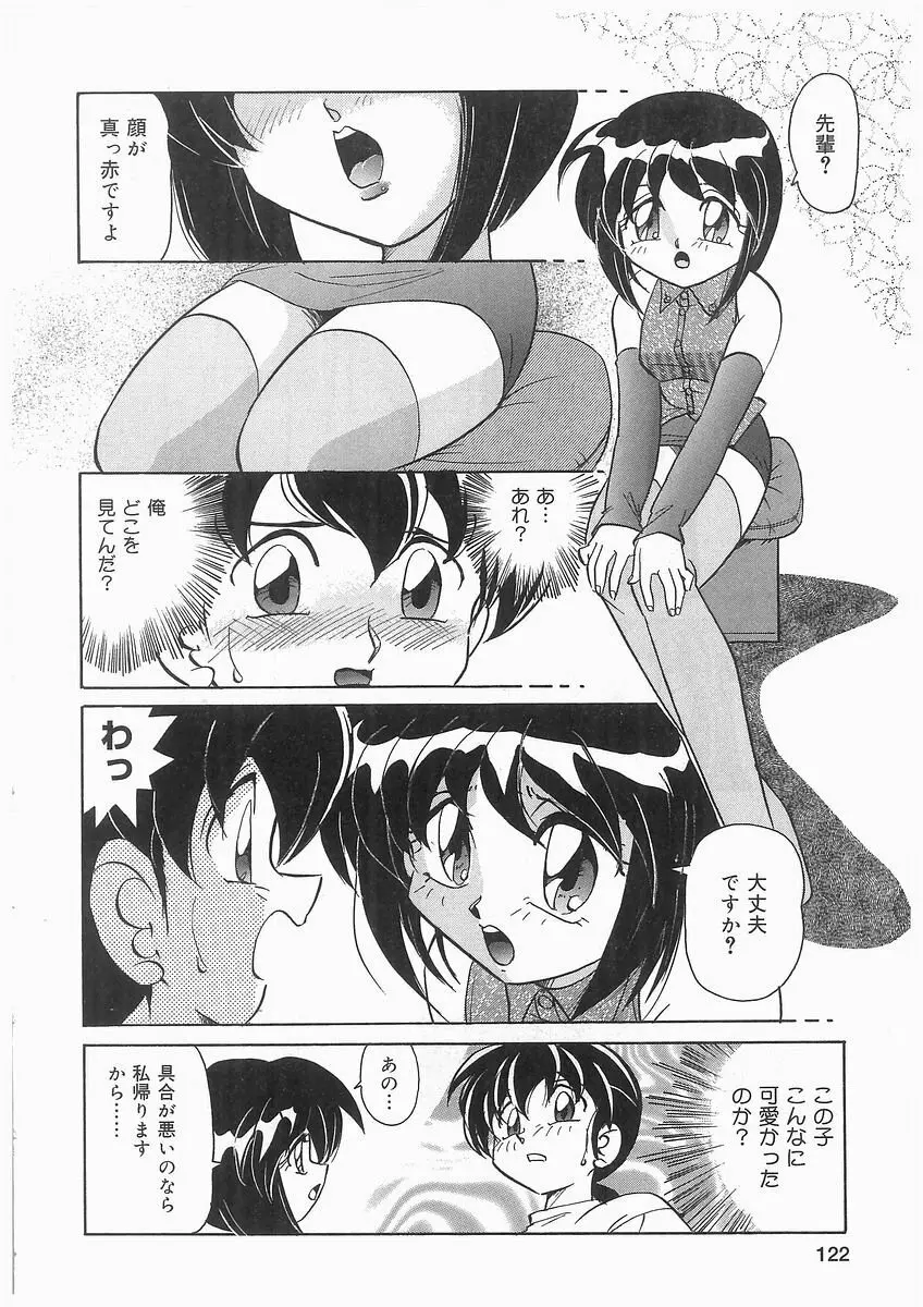 天使の羽と悪魔の黒マント Page.122