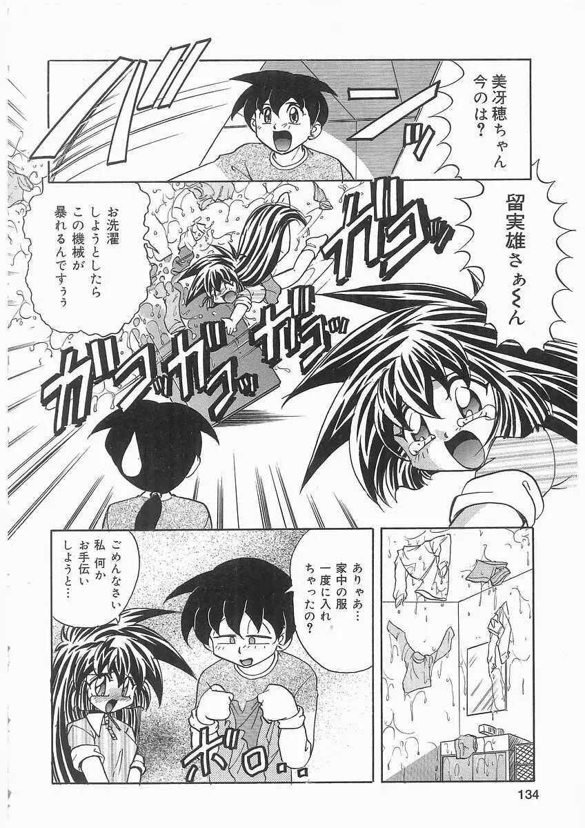 天使の羽と悪魔の黒マント Page.134