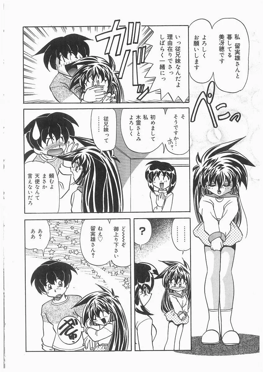 天使の羽と悪魔の黒マント Page.138