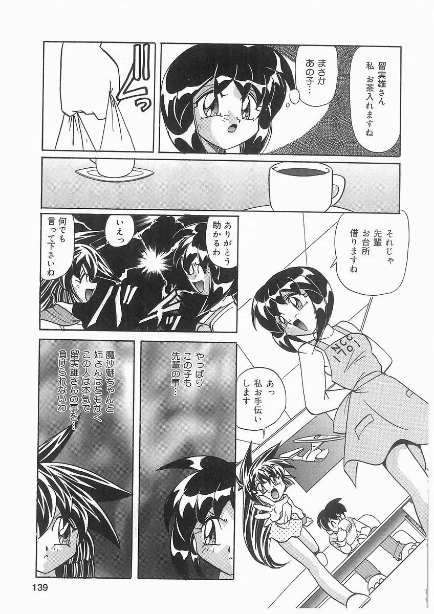 天使の羽と悪魔の黒マント Page.139