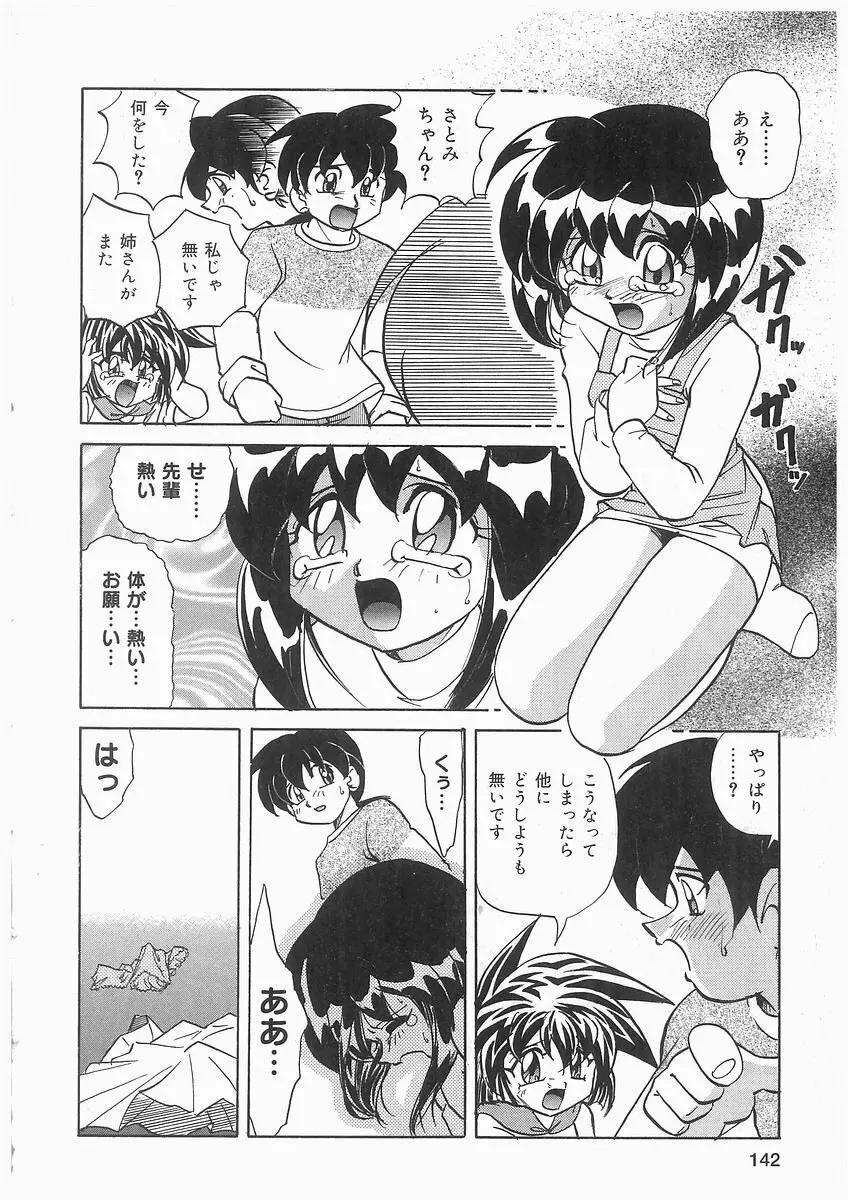 天使の羽と悪魔の黒マント Page.142