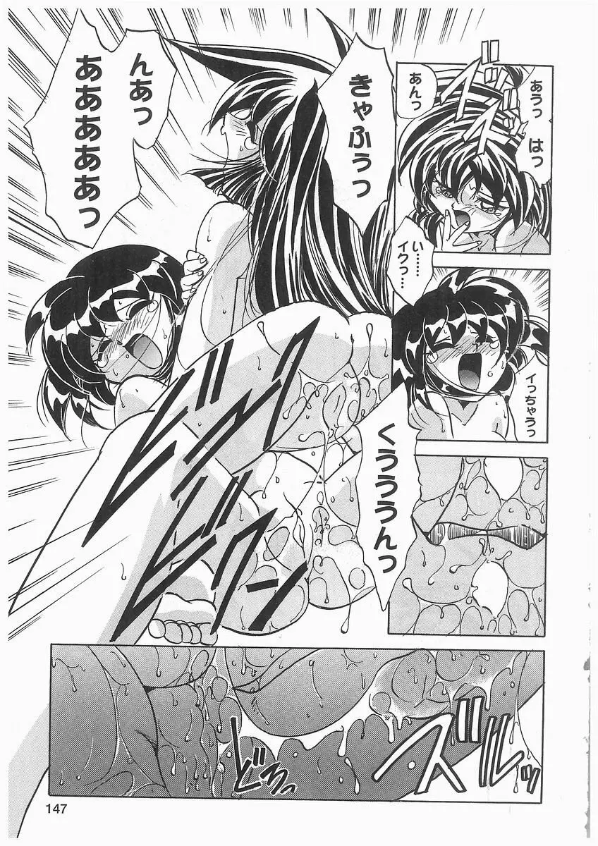 天使の羽と悪魔の黒マント Page.147