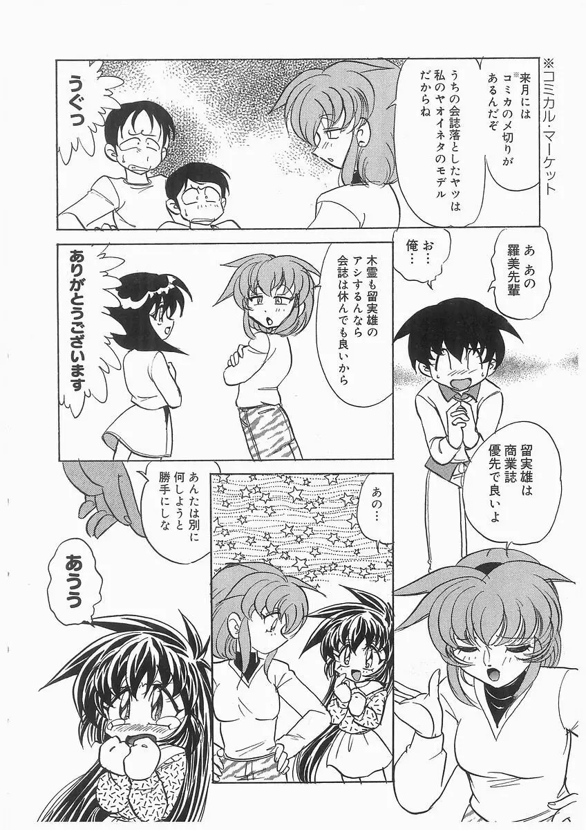 天使の羽と悪魔の黒マント Page.154