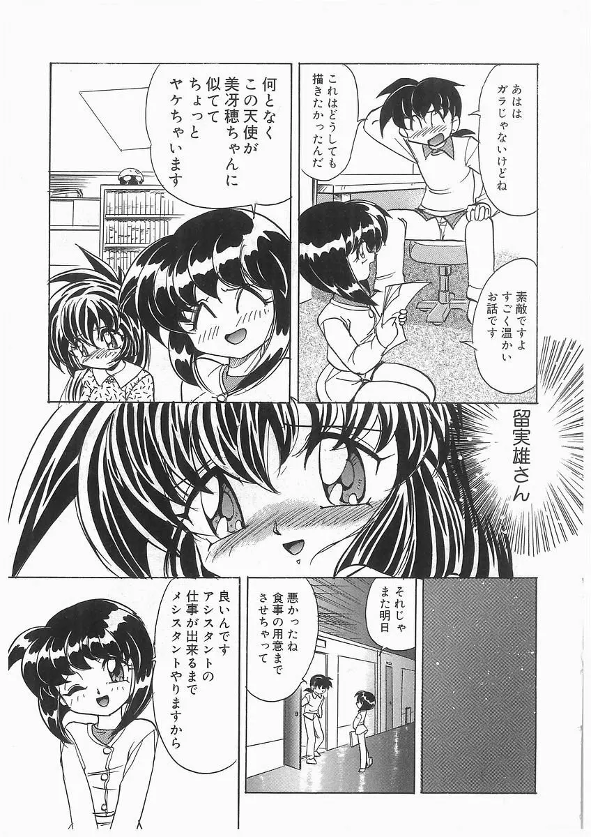 天使の羽と悪魔の黒マント Page.157