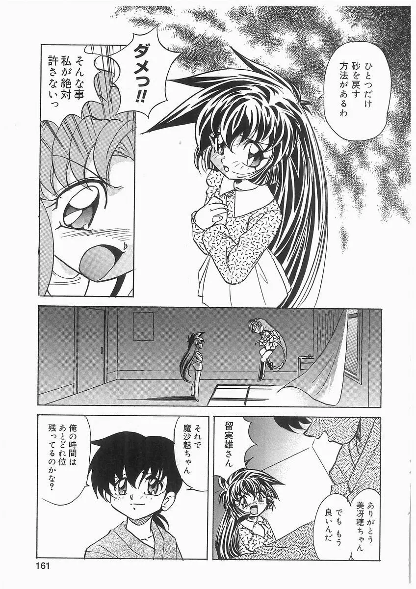 天使の羽と悪魔の黒マント Page.161