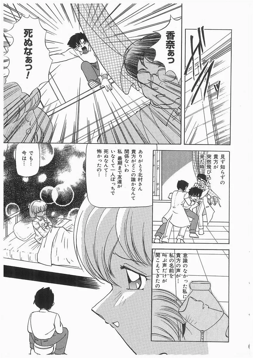 天使の羽と悪魔の黒マント Page.23