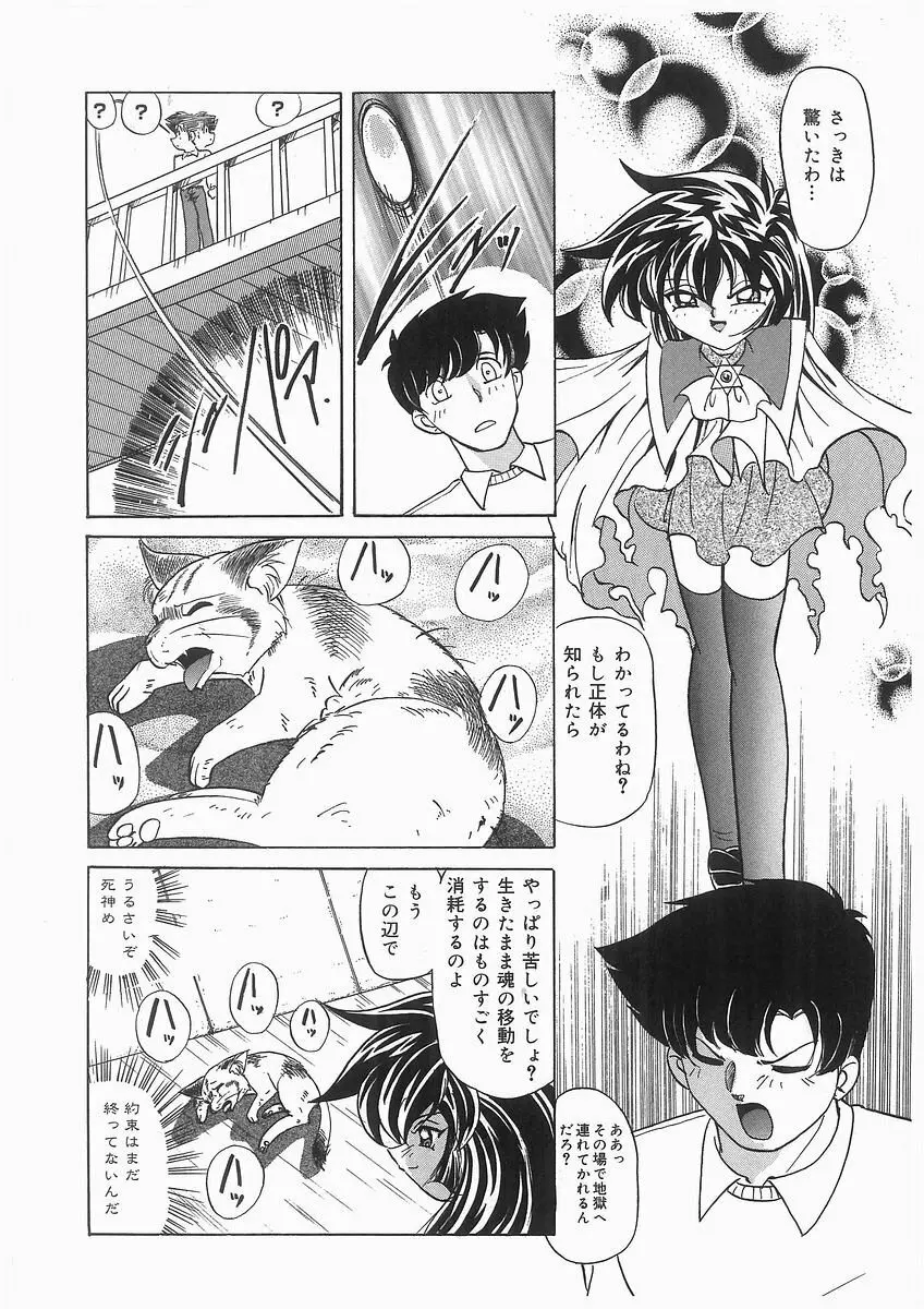 天使の羽と悪魔の黒マント Page.26