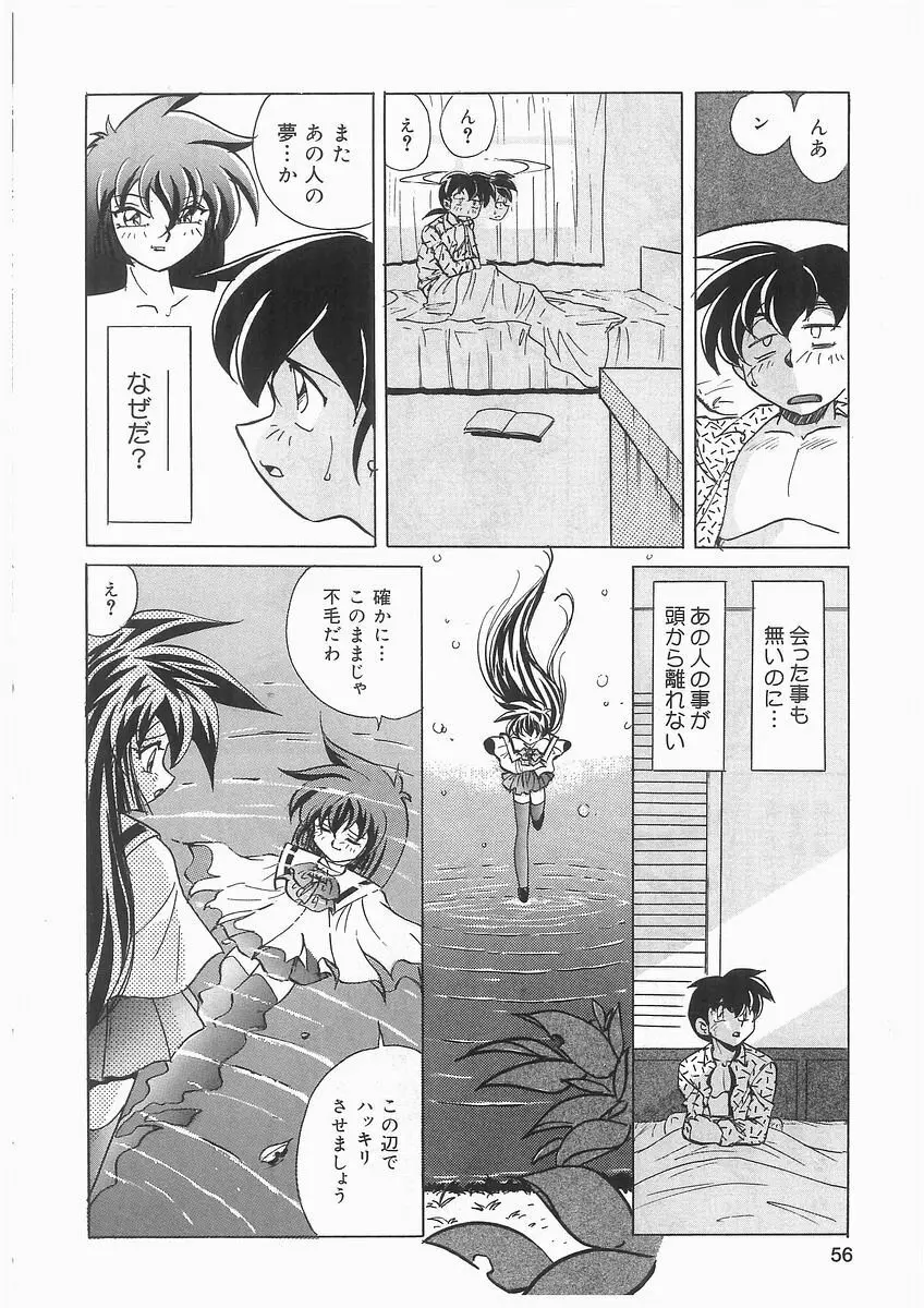 天使の羽と悪魔の黒マント Page.56