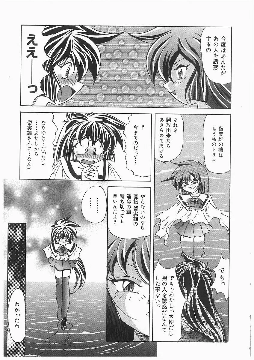 天使の羽と悪魔の黒マント Page.57