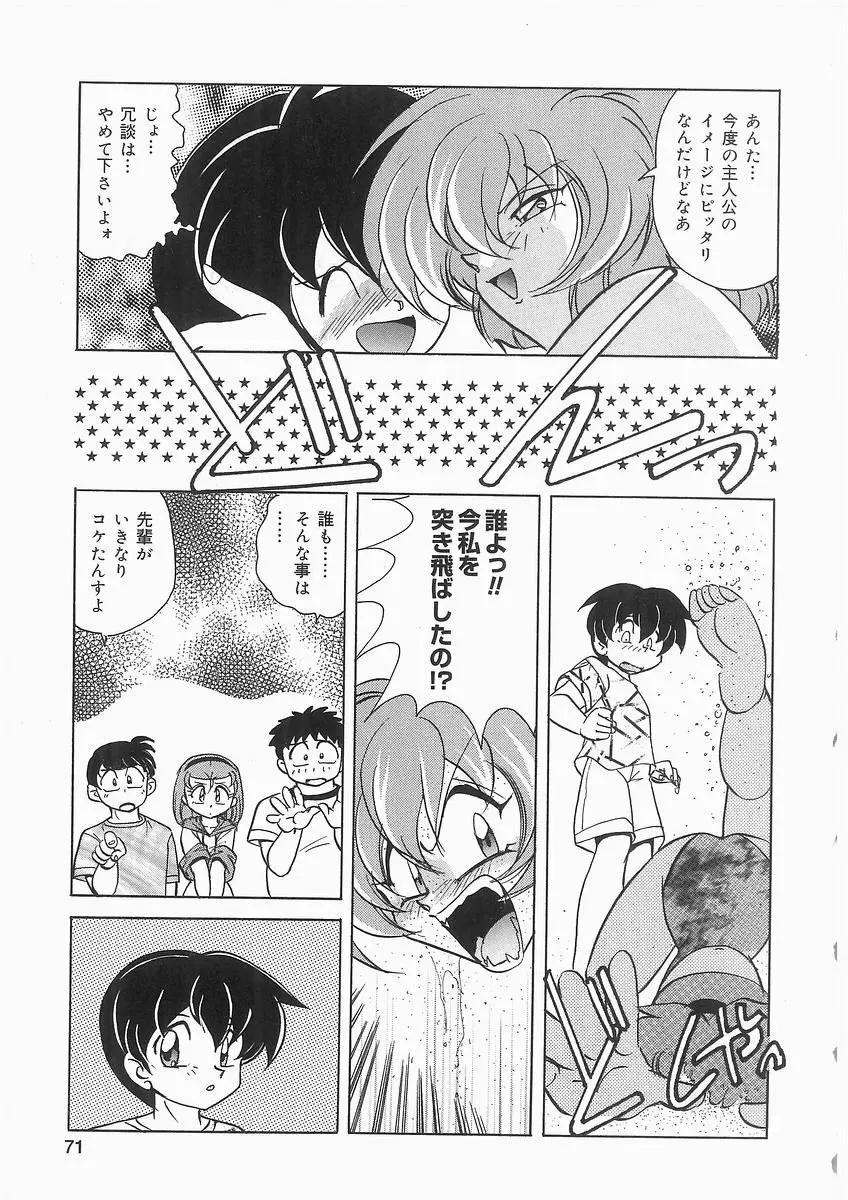 天使の羽と悪魔の黒マント Page.71