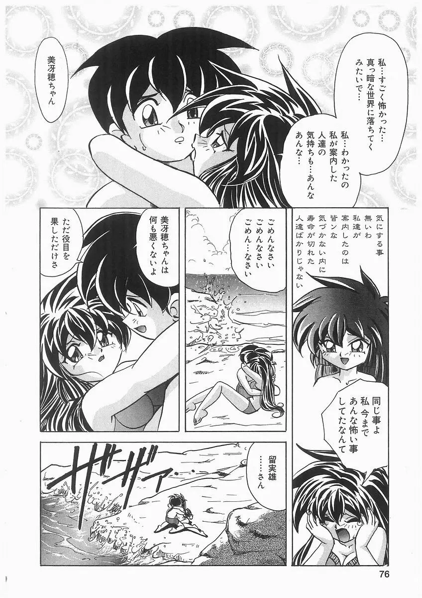 天使の羽と悪魔の黒マント Page.76