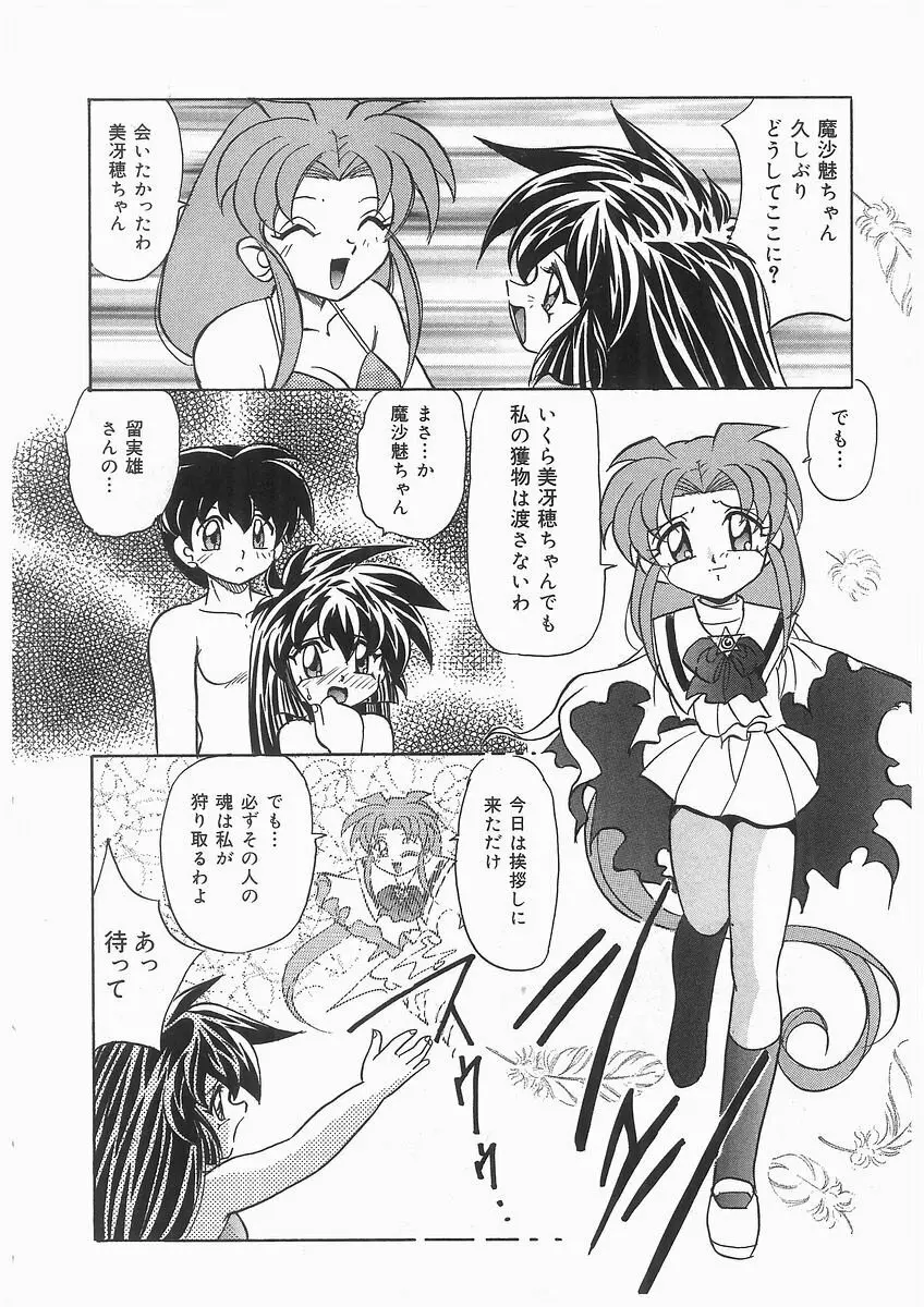 天使の羽と悪魔の黒マント Page.88