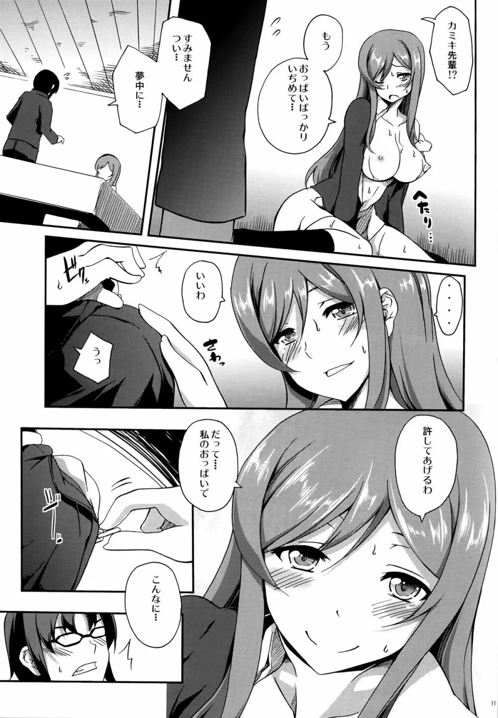 みらいのおねがい Page.11