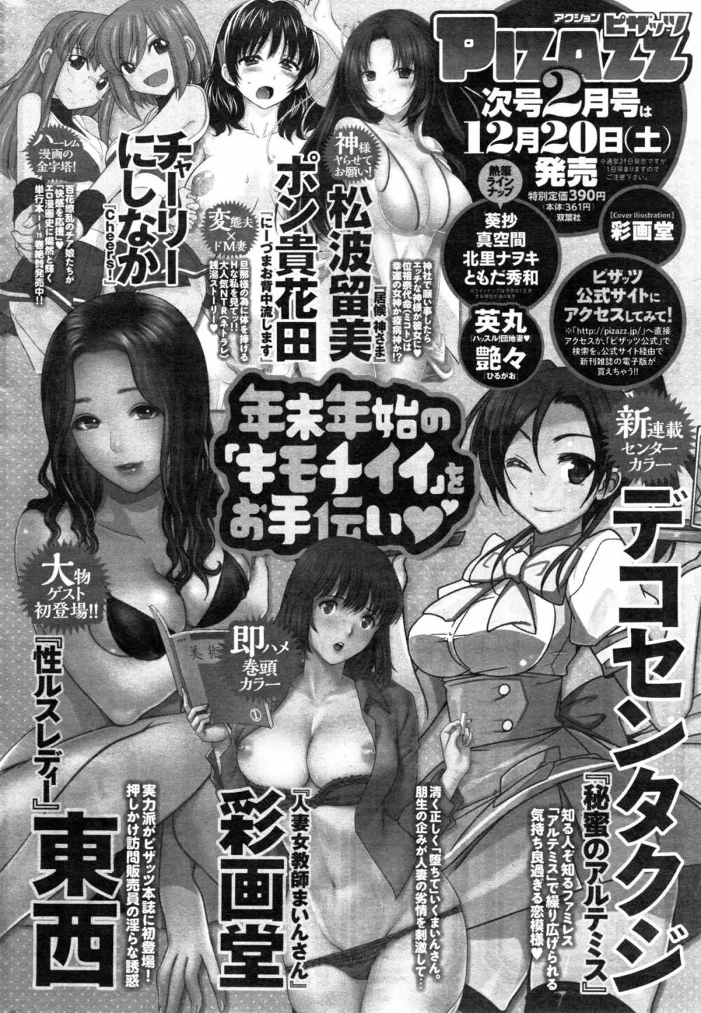 アクションピザッツスペシャル 2015年1月号 Page.276