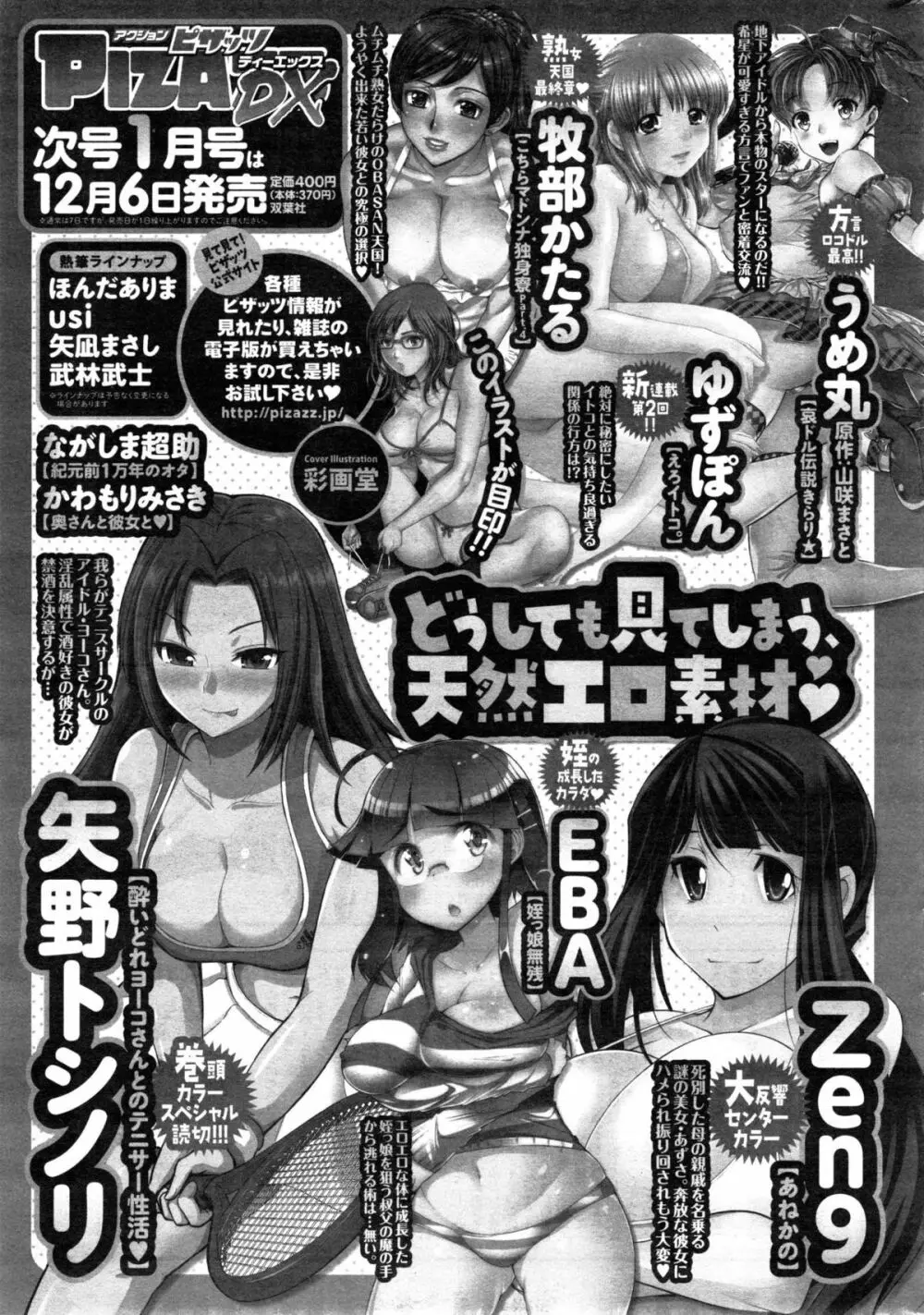 アクションピザッツスペシャル 2015年1月号 Page.277