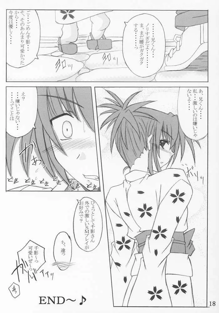 夏祭り Page.16