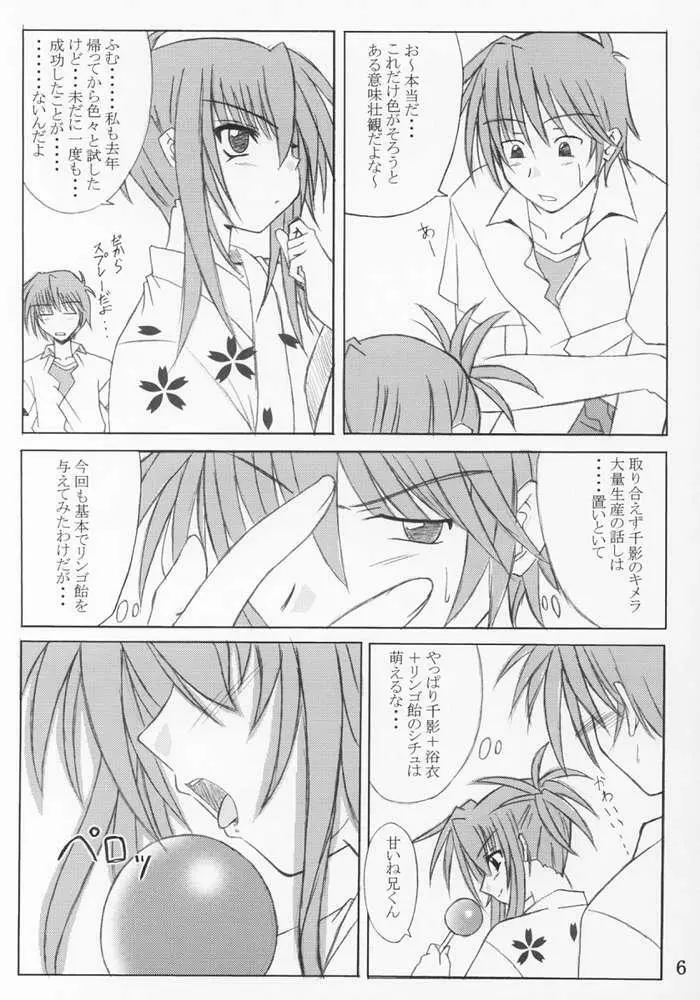 夏祭り Page.4