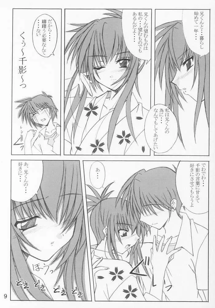 夏祭り Page.7