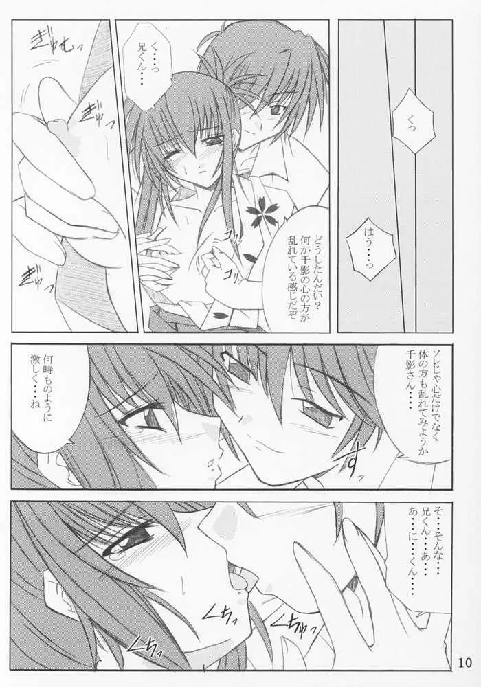 夏祭り Page.8