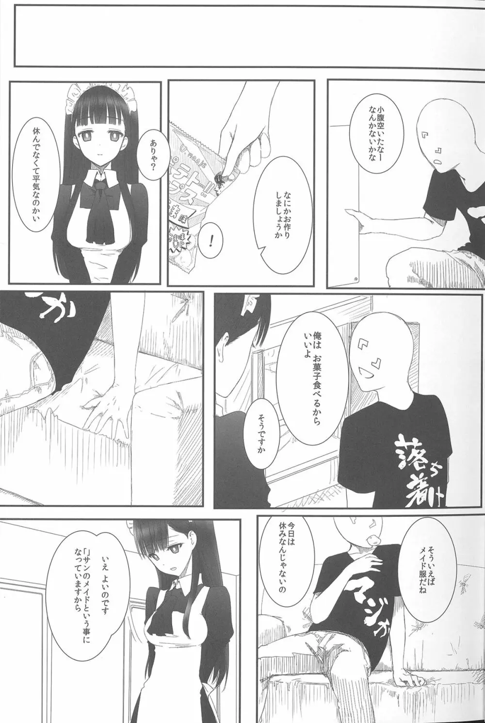 あくいさんが風邪ひーた 3 Page.26