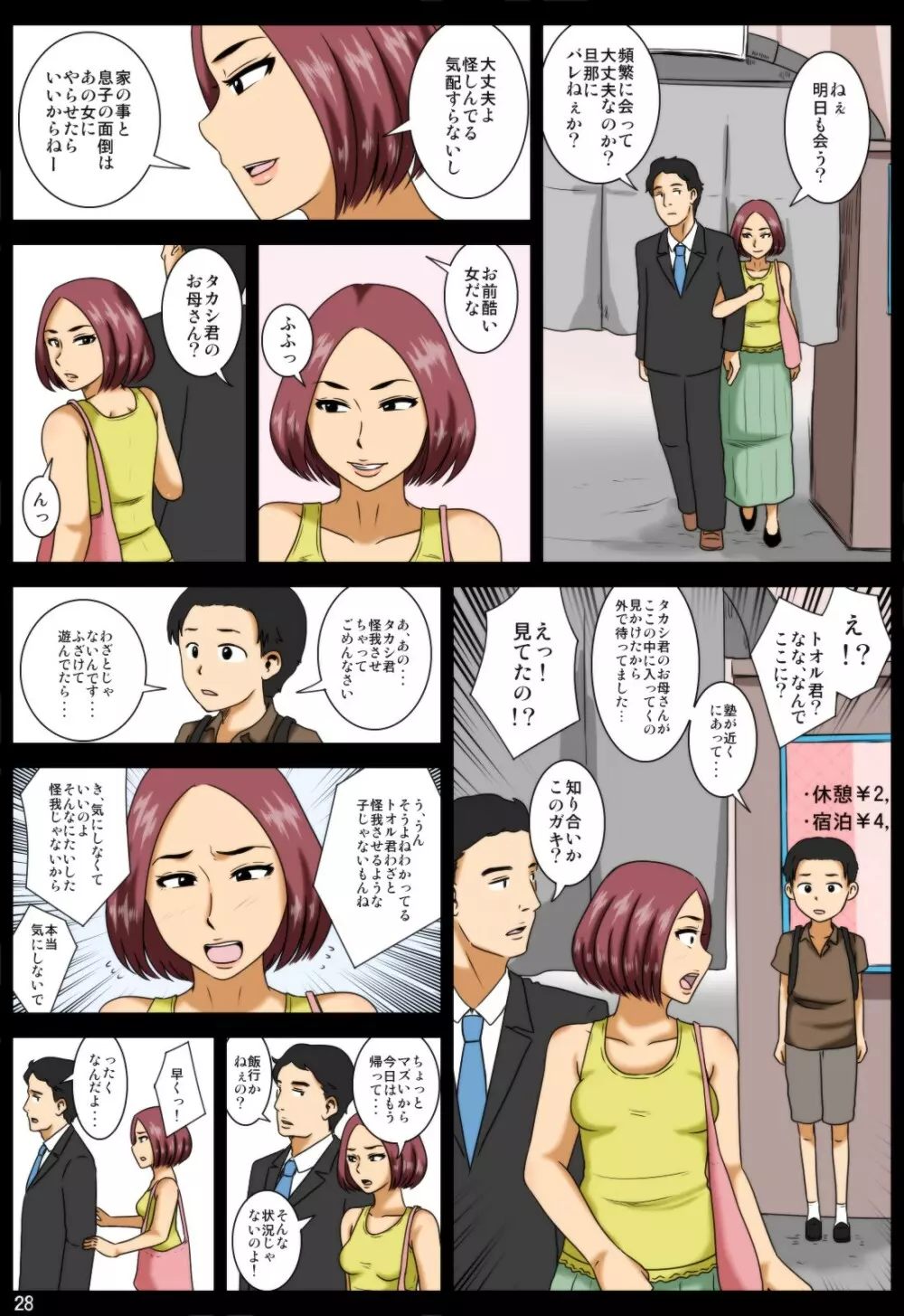 謝罪に Page.28