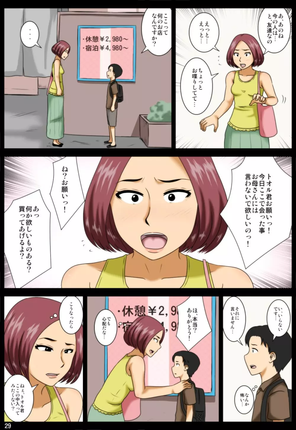 謝罪に Page.29