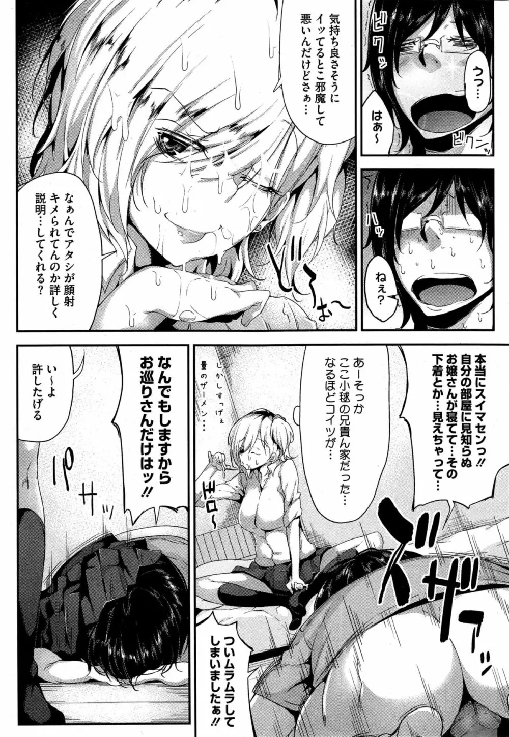 とら☆ぱら 第1-2話 Page.8