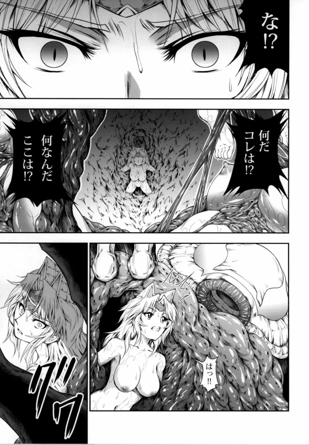 ソロハンターの生態4 The third part Page.61