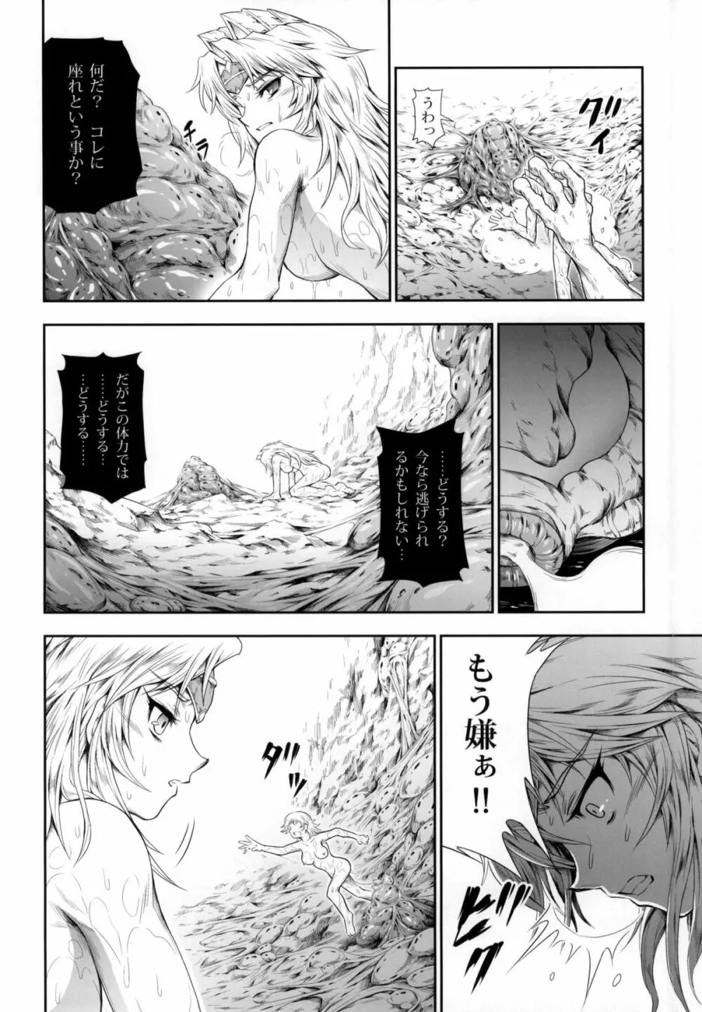 ソロハンターの生態4 The third part Page.64