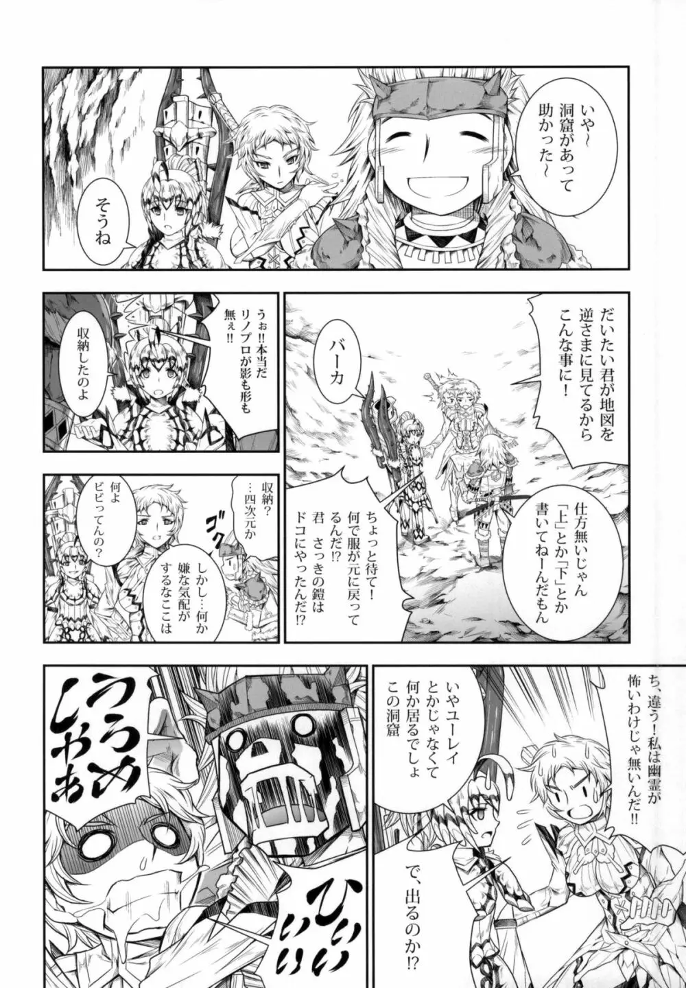 ソロハンターの生態4 The third part Page.80