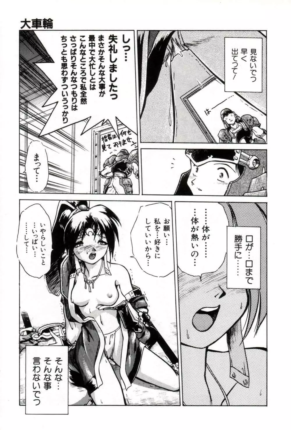 大成敗 Page.15