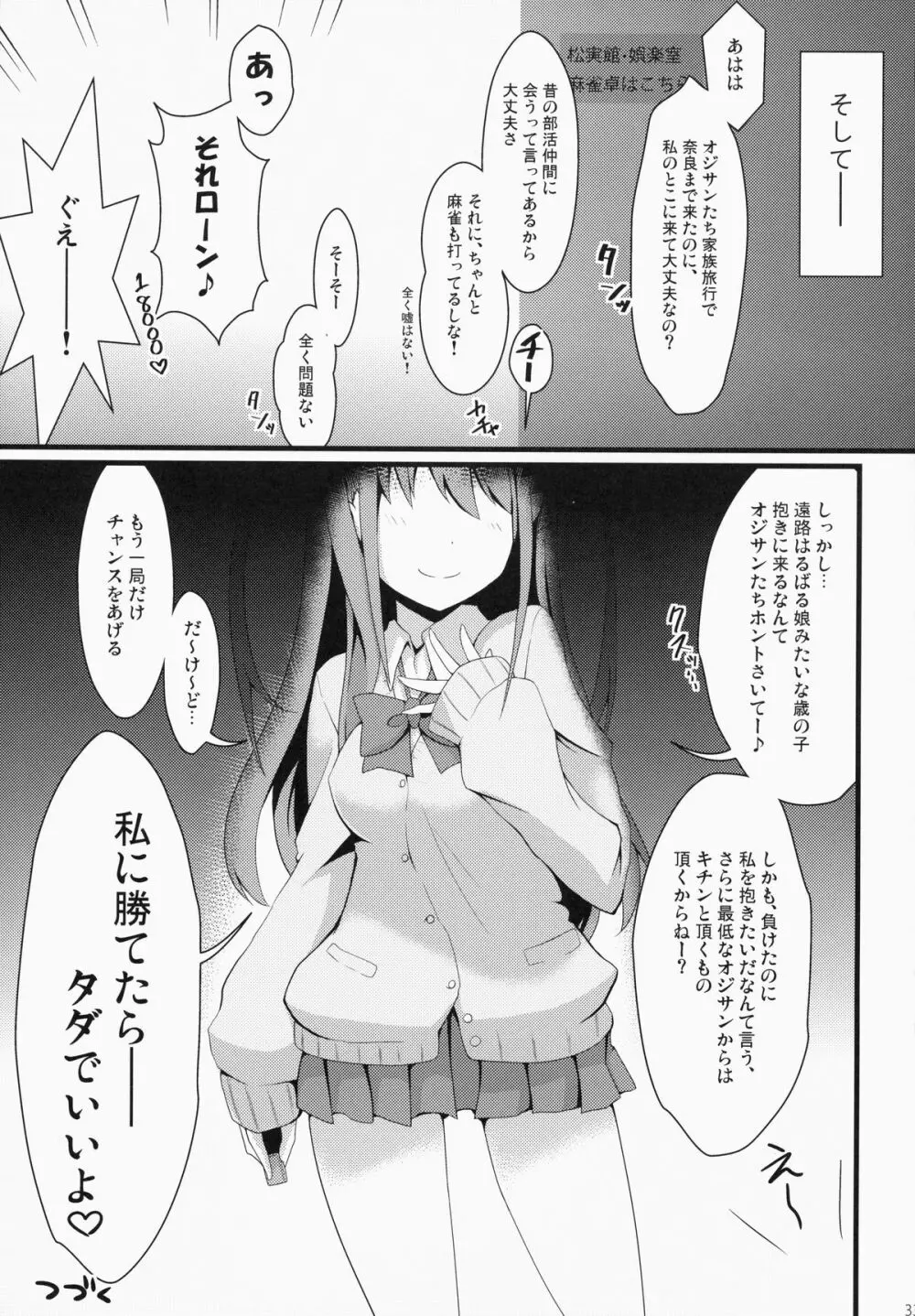 奈良円光 THE BEST Page.33