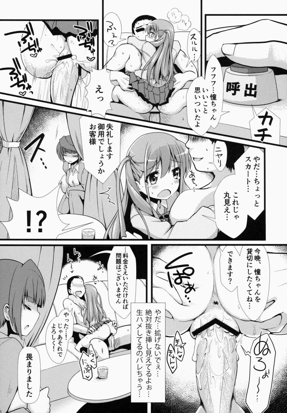 奈良円光 THE BEST Page.58