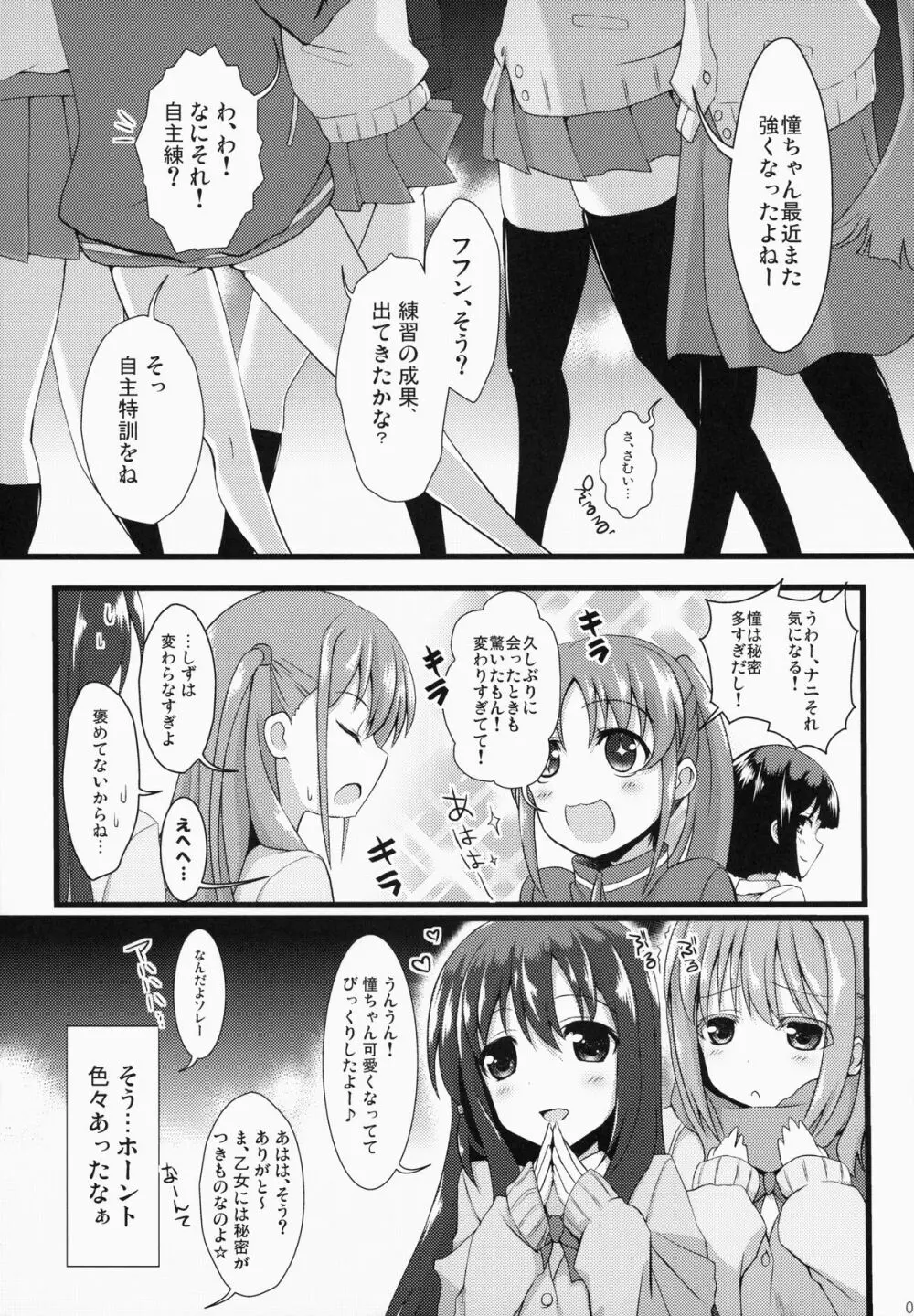奈良円光 THE BEST Page.7