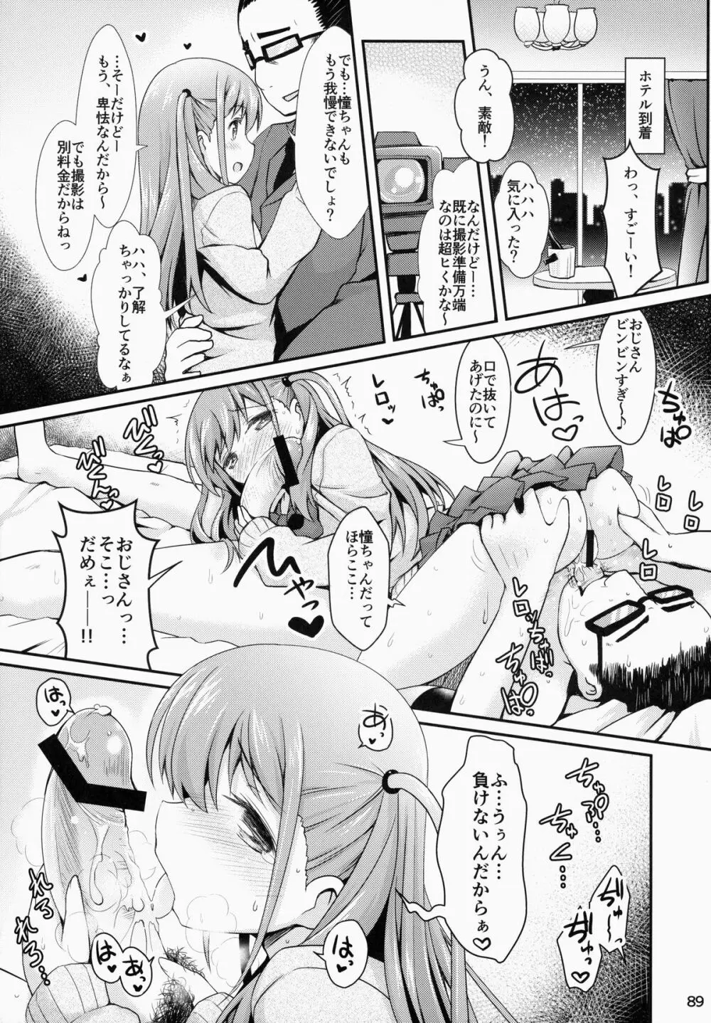 奈良円光 THE BEST Page.89