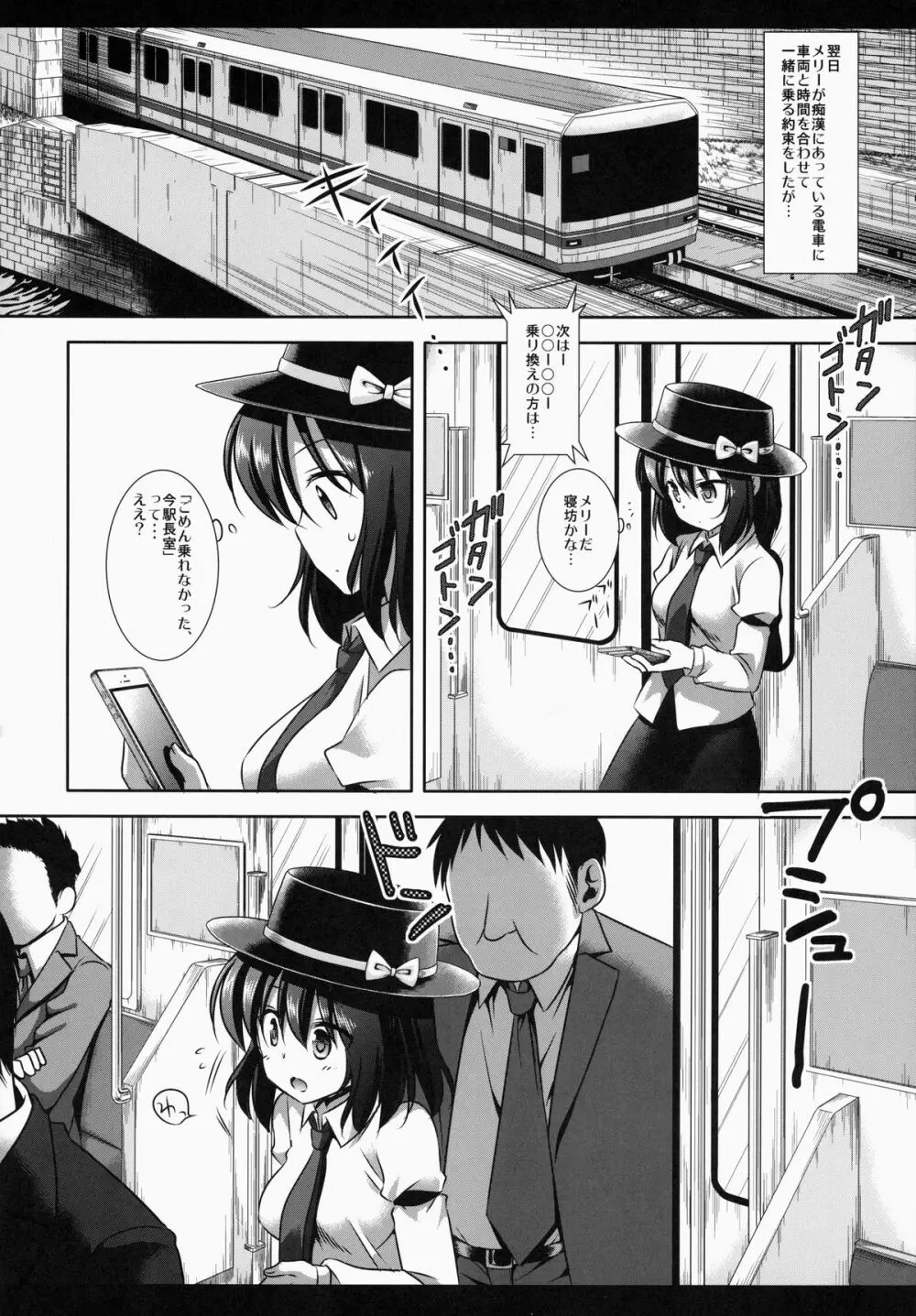 秘封陵辱1 蓮子痴漢電車 Page.5