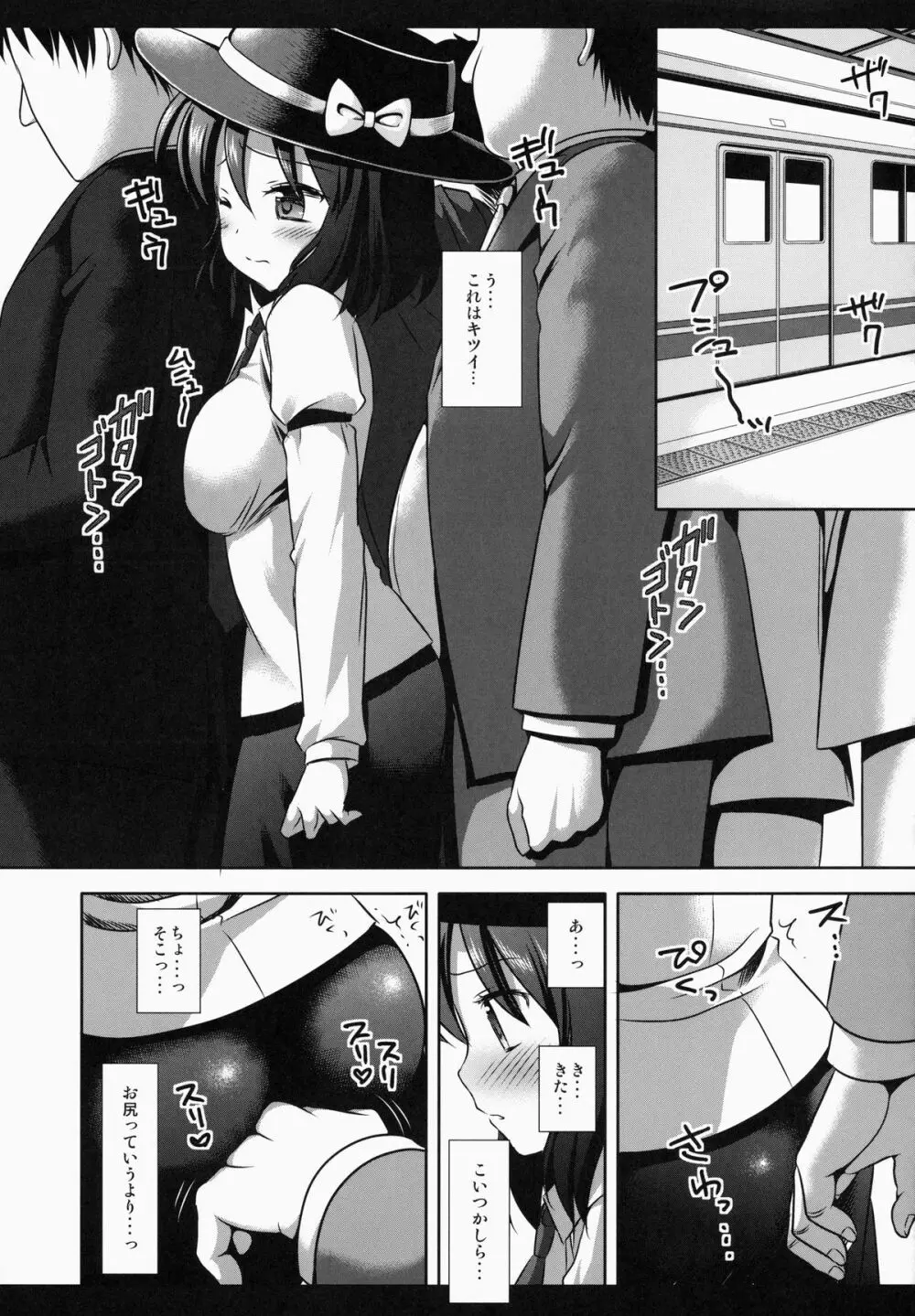 秘封陵辱1 蓮子痴漢電車 Page.6