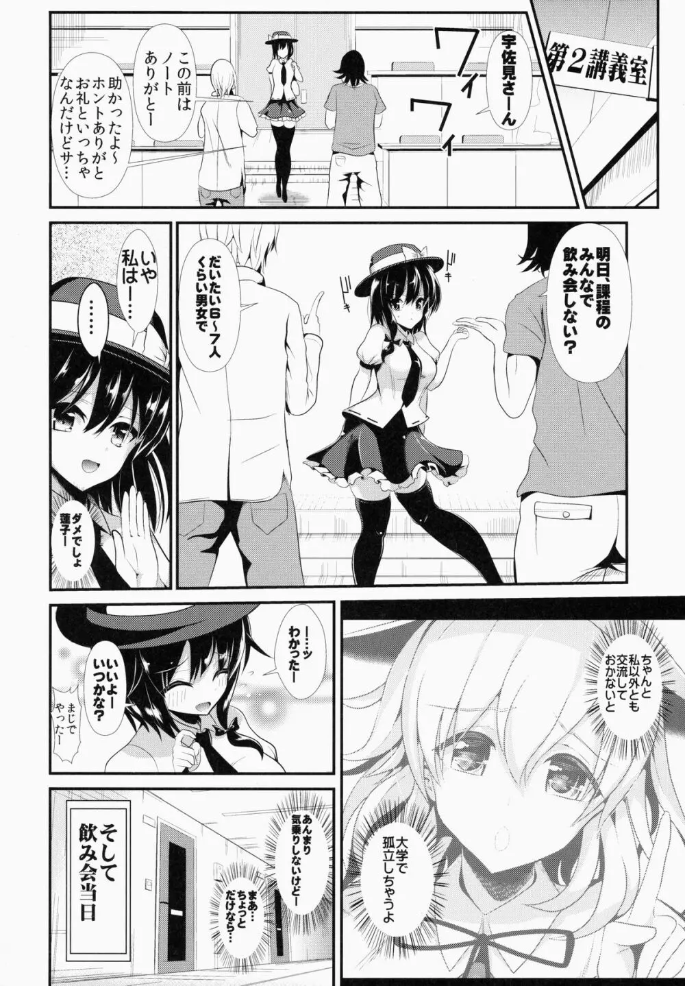 東方泥酔姦1 宇佐見蓮子 Page.3