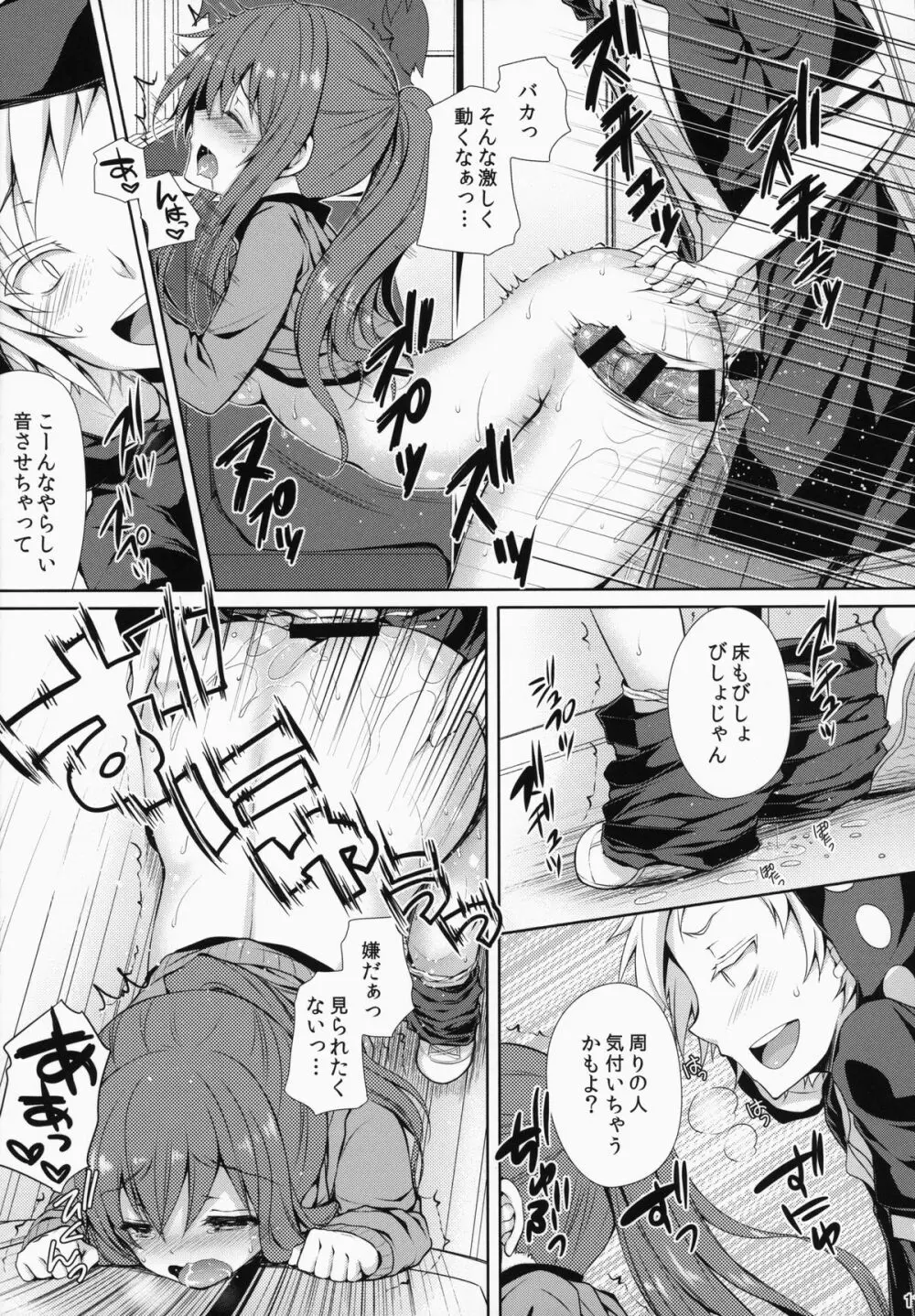 ねえキド、痴漢ごっこしようか? Page.10