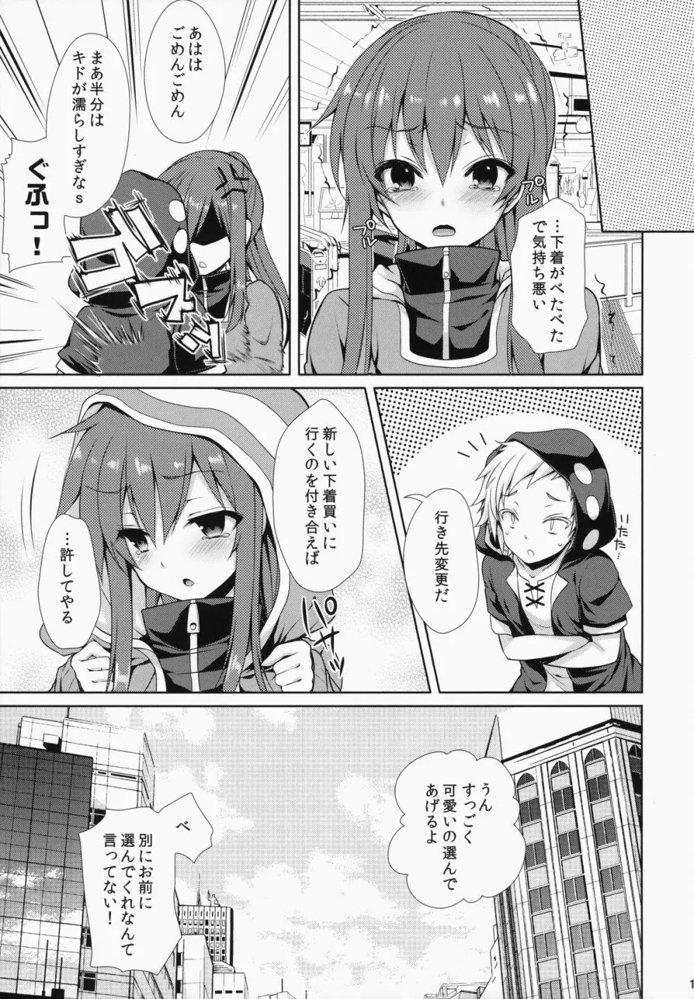 ねえキド、痴漢ごっこしようか? Page.14